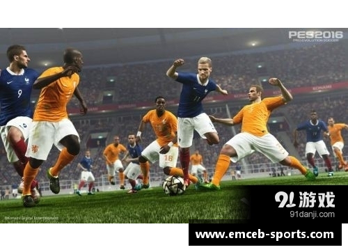 实况2016：球员新位置全解析